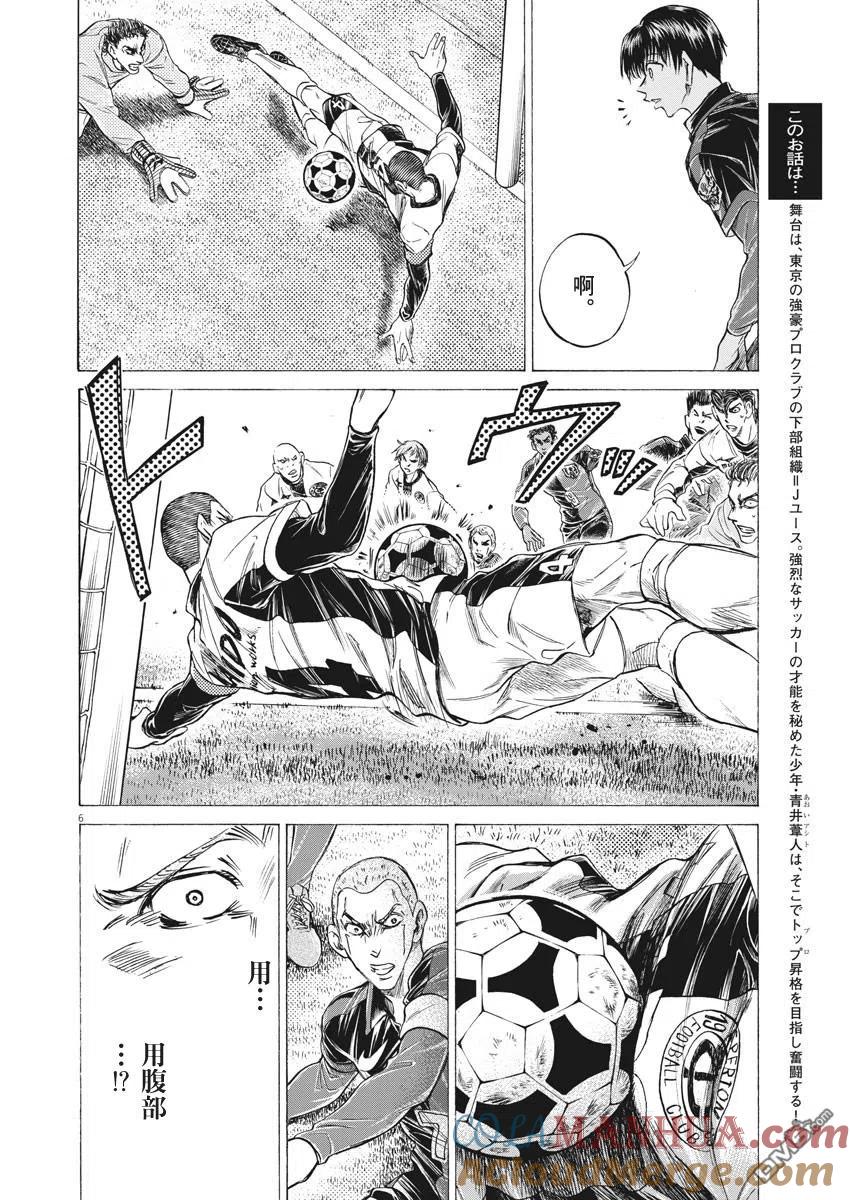 《青之芦苇》第246话 第5页