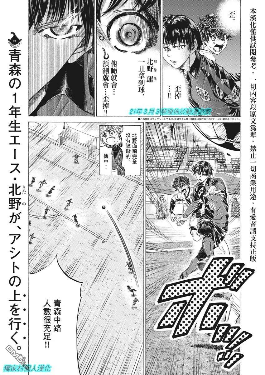 《青之芦苇》第246话 第2页