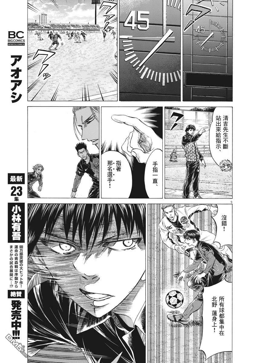 《青之芦苇》第246话 第8页
