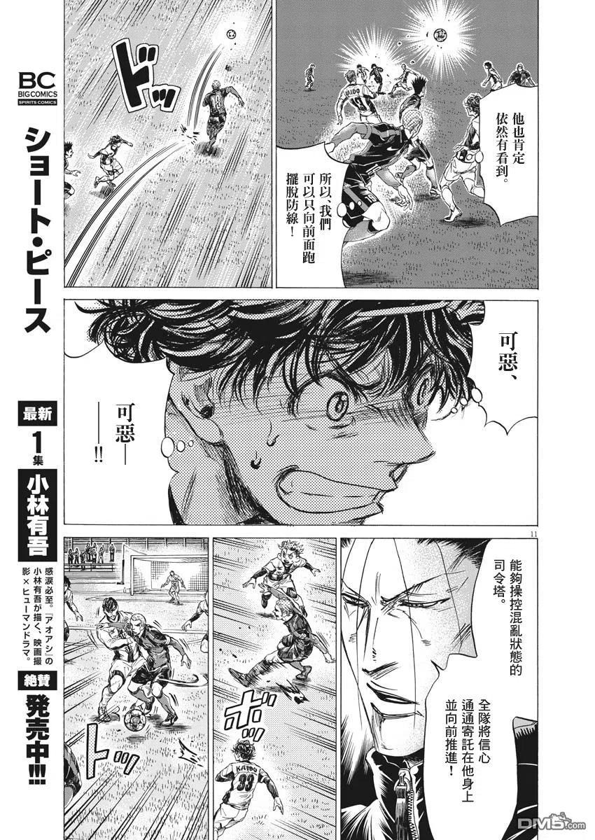 《青之芦苇》第246话 第10页