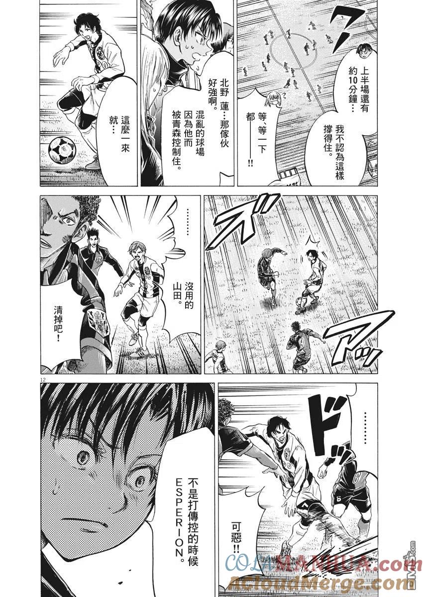 《青之芦苇》第246话 第11页