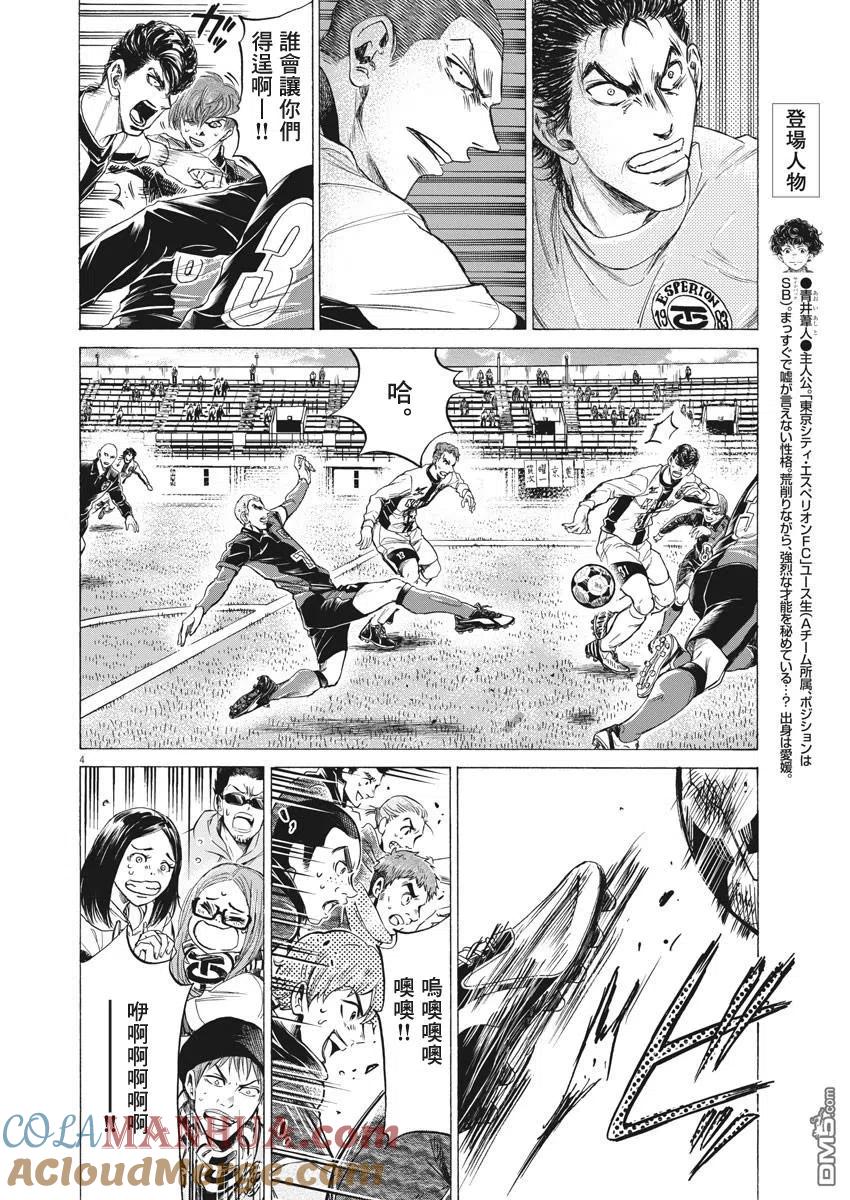 《青之芦苇》第246话 第3页