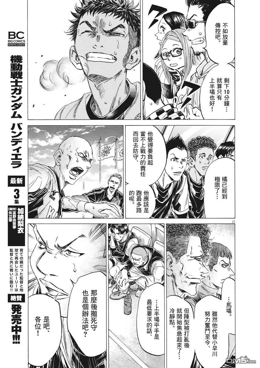 《青之芦苇》第246话 第14页