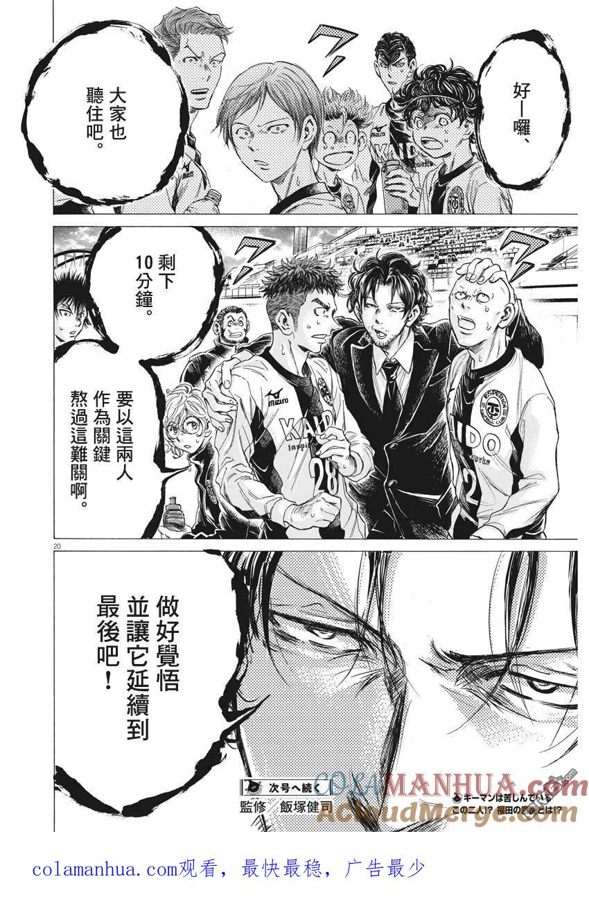 《青之芦苇》第246话 第19页