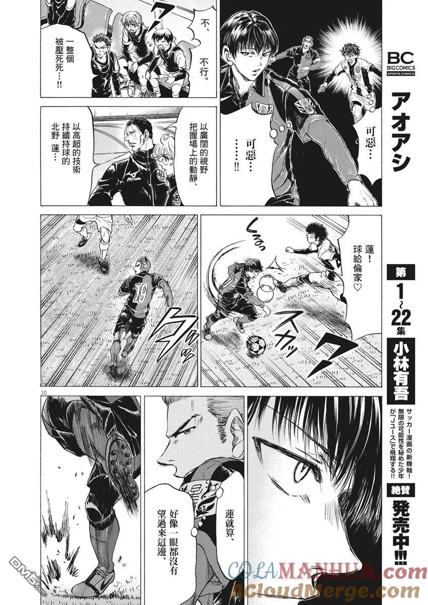 《青之芦苇》第246话 第9页
