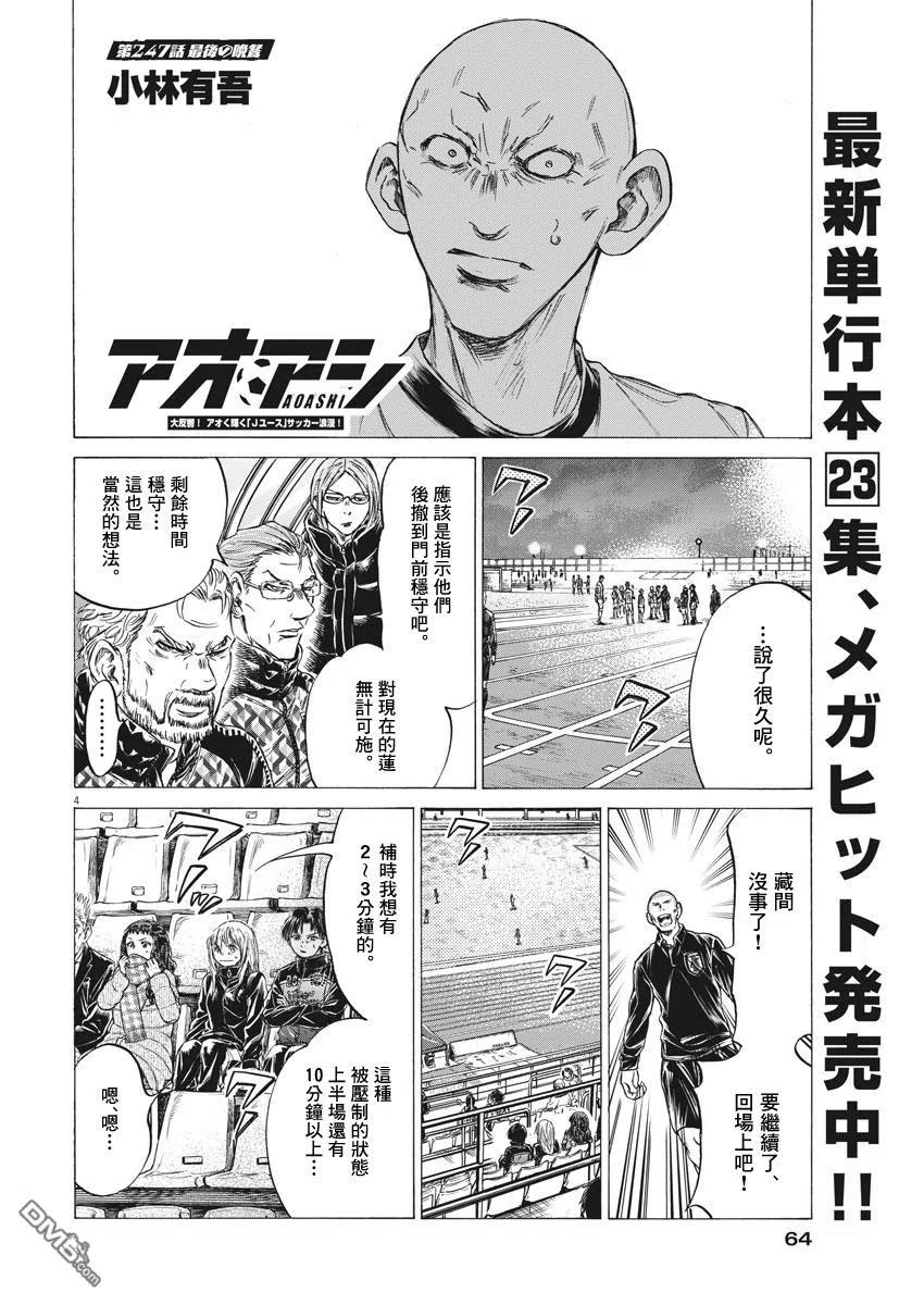 《青之芦苇》第247话 第4页