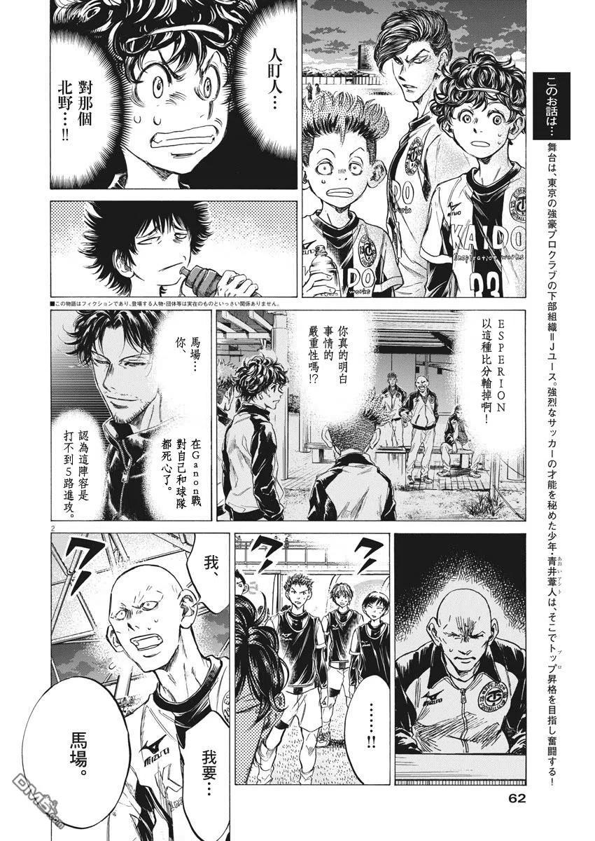 《青之芦苇》第247话 第2页