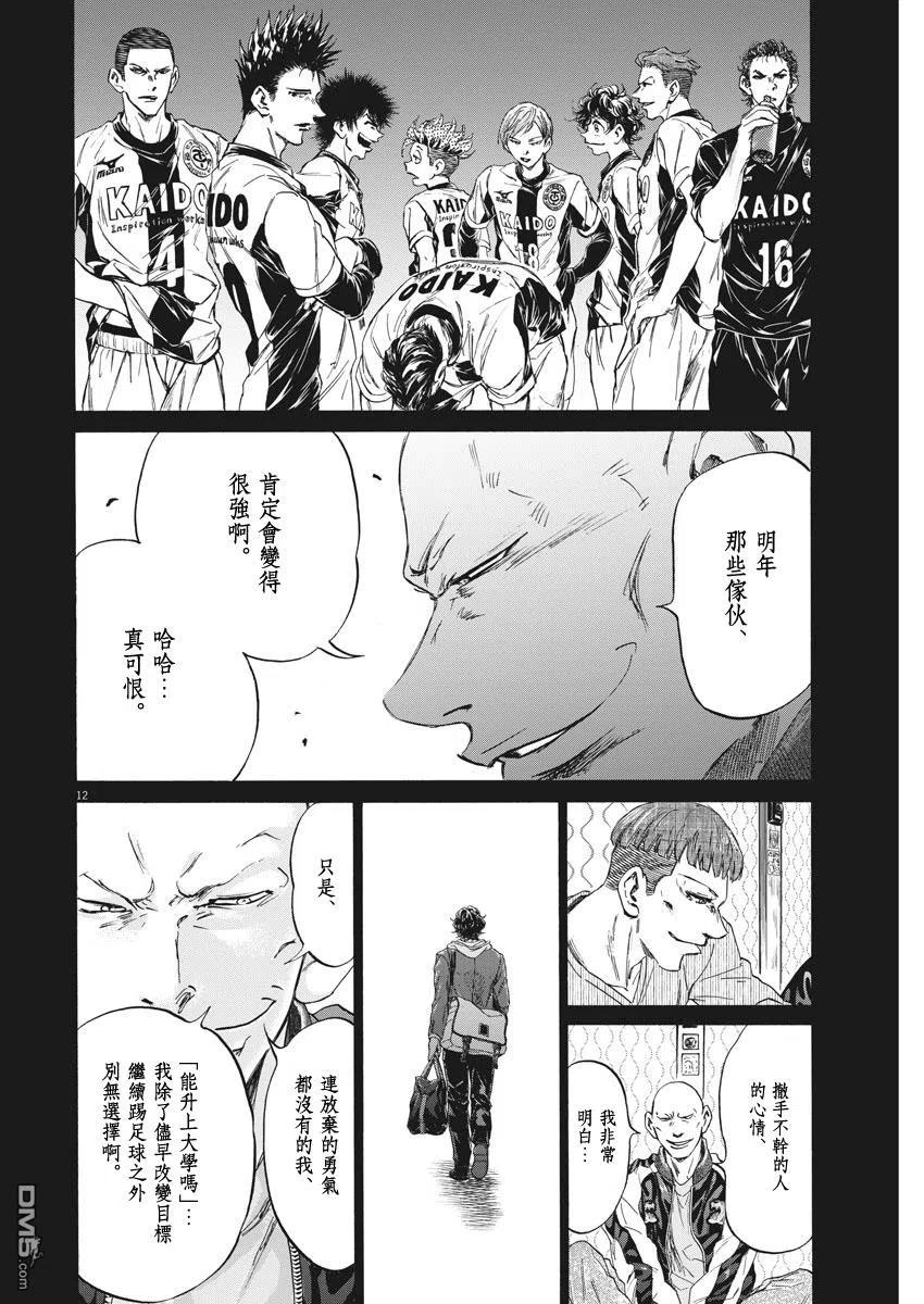 《青之芦苇》第247话 第12页