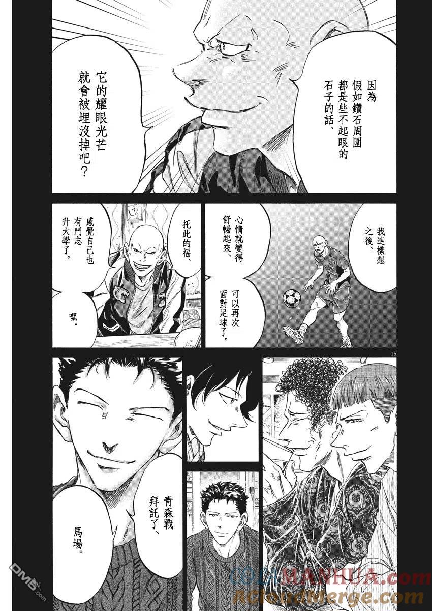 《青之芦苇》第247话 第15页
