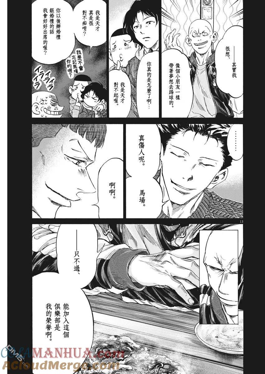 《青之芦苇》第247话 第13页