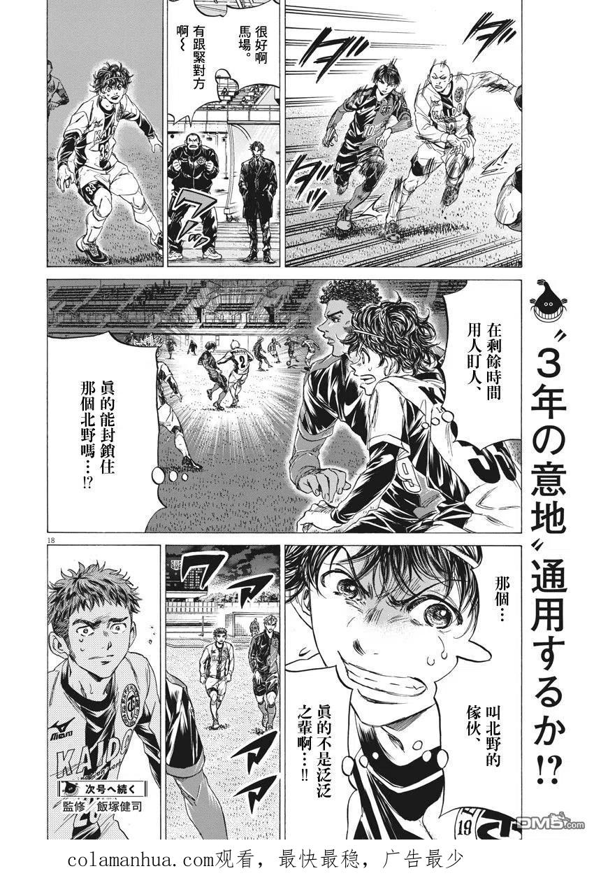《青之芦苇》第247话 第18页