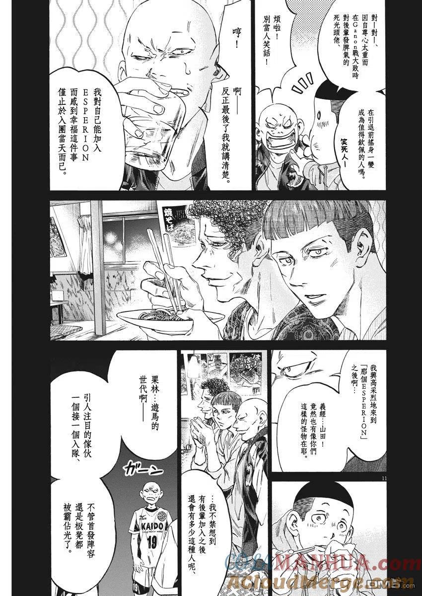 《青之芦苇》第247话 第11页