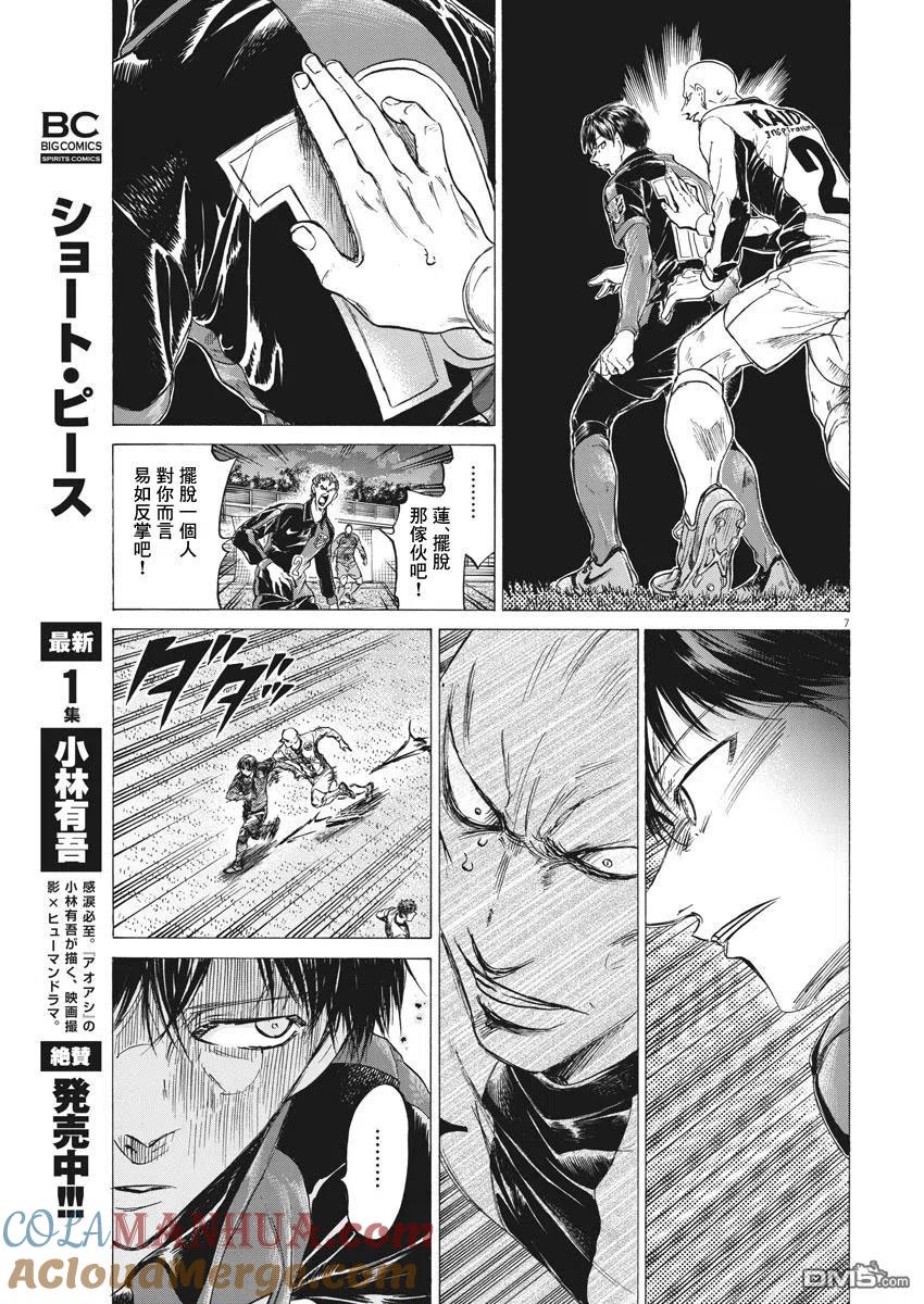 《青之芦苇》第247话 第7页
