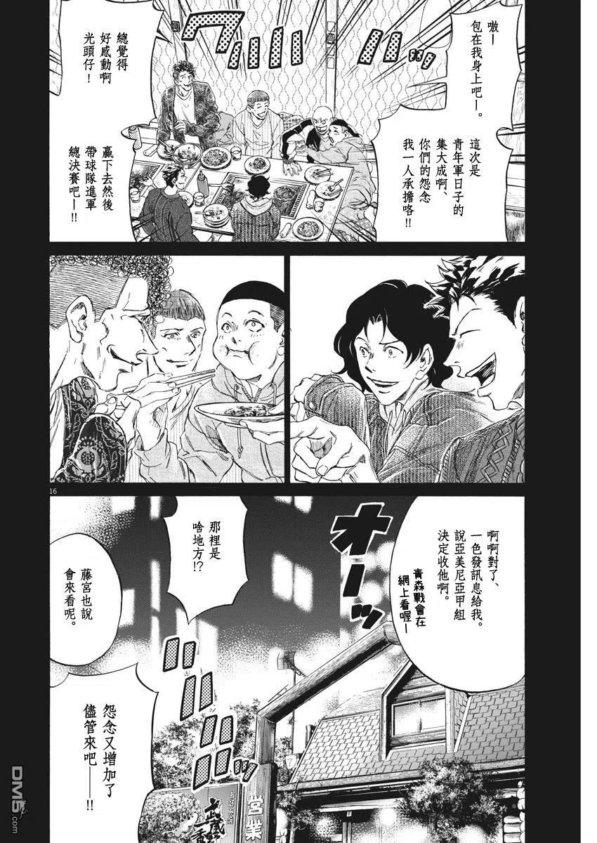 《青之芦苇》第247话 第16页