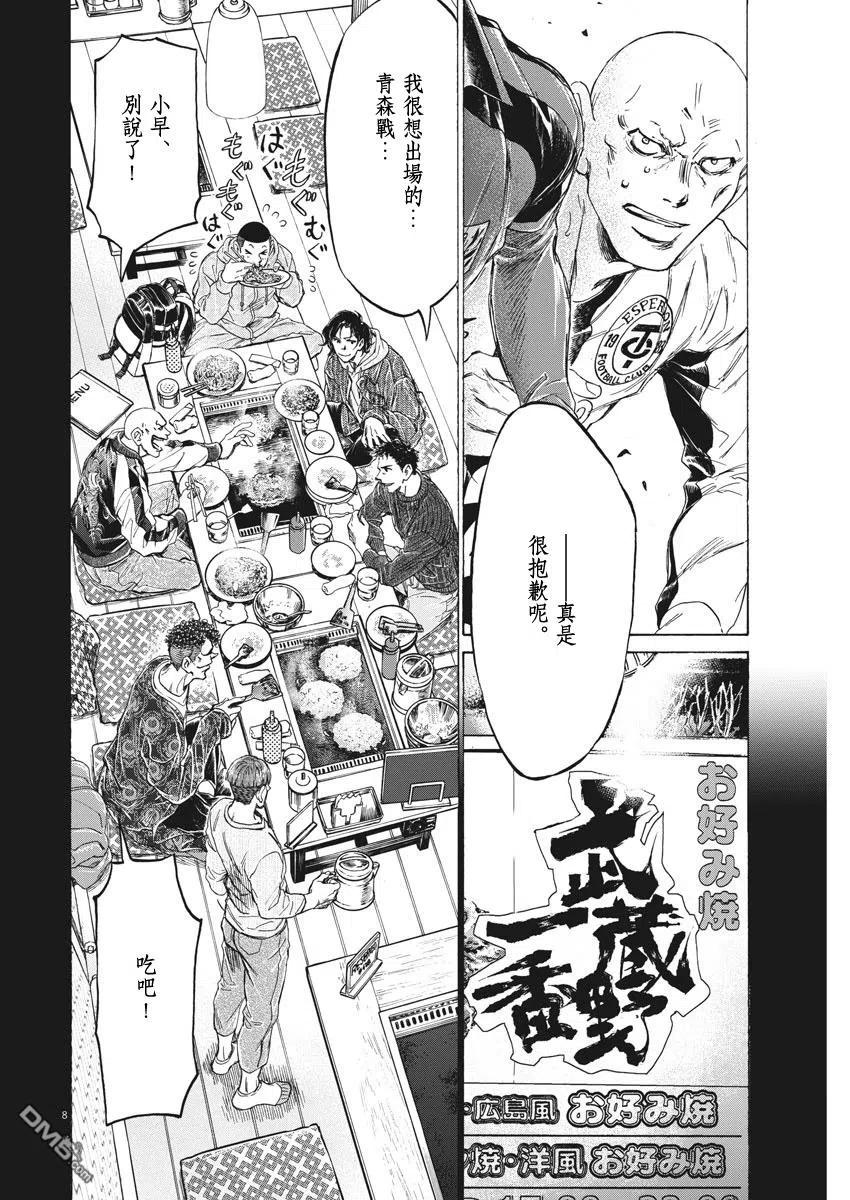《青之芦苇》第247话 第8页