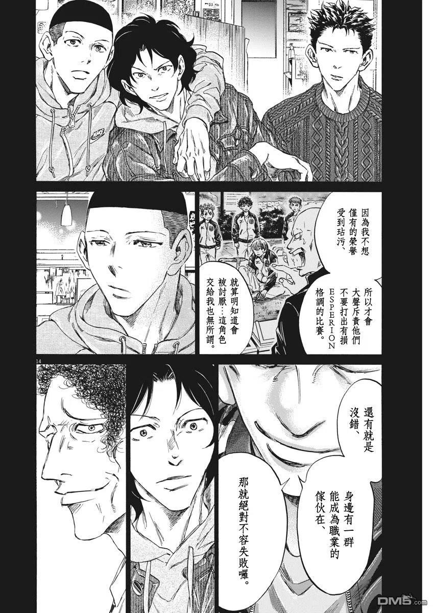 《青之芦苇》第247话 第14页