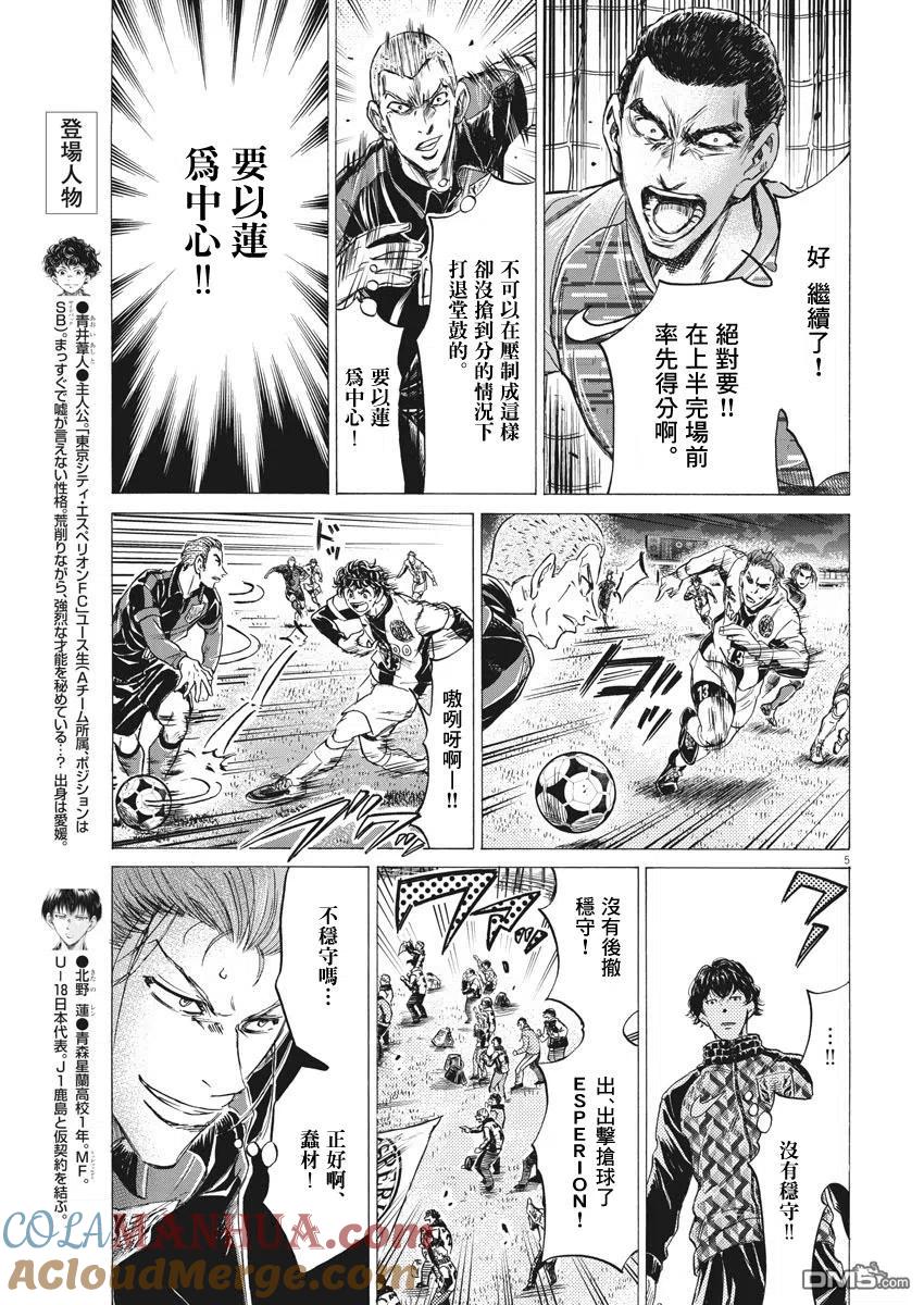 《青之芦苇》第247话 第5页