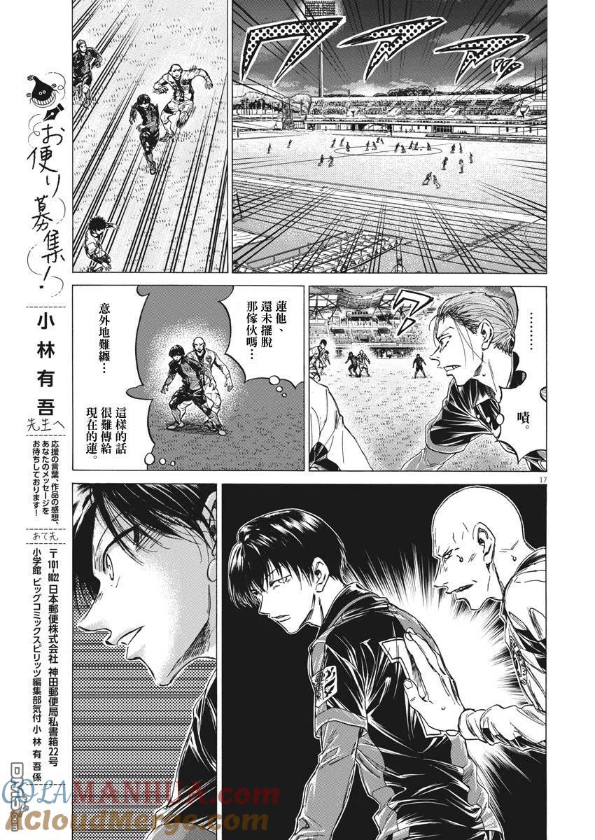 《青之芦苇》第247话 第17页