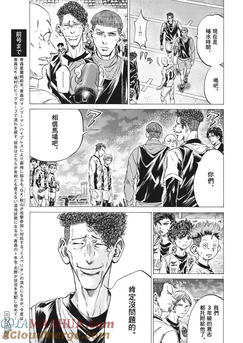 《青之芦苇》第247话 第3页