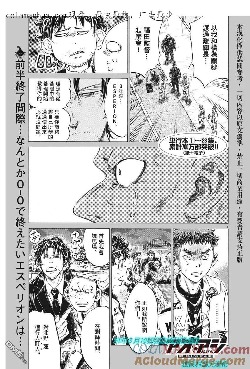 《青之芦苇》第247话 第1页