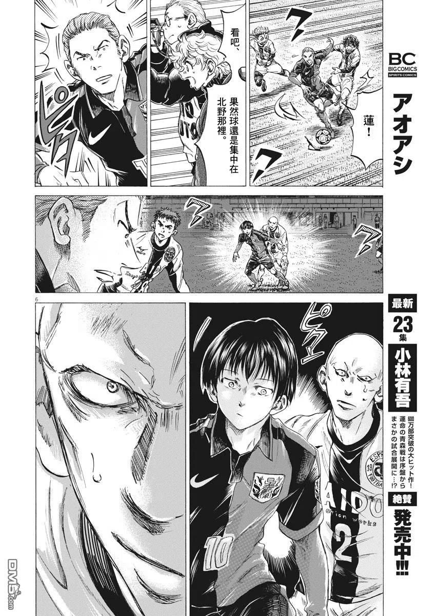 《青之芦苇》第247话 第6页