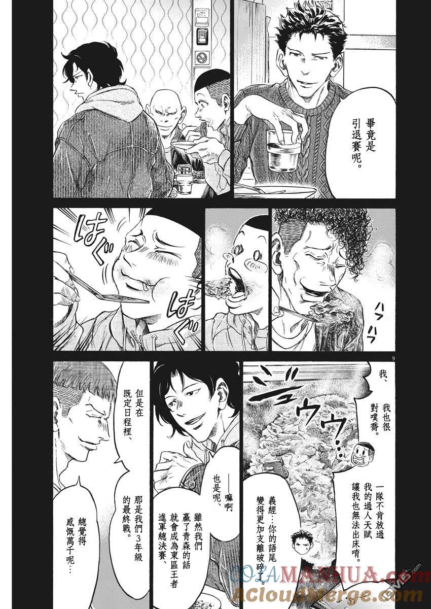 《青之芦苇》第247话 第9页