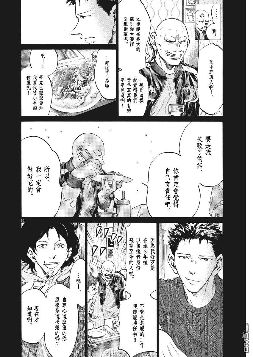 《青之芦苇》第247话 第10页