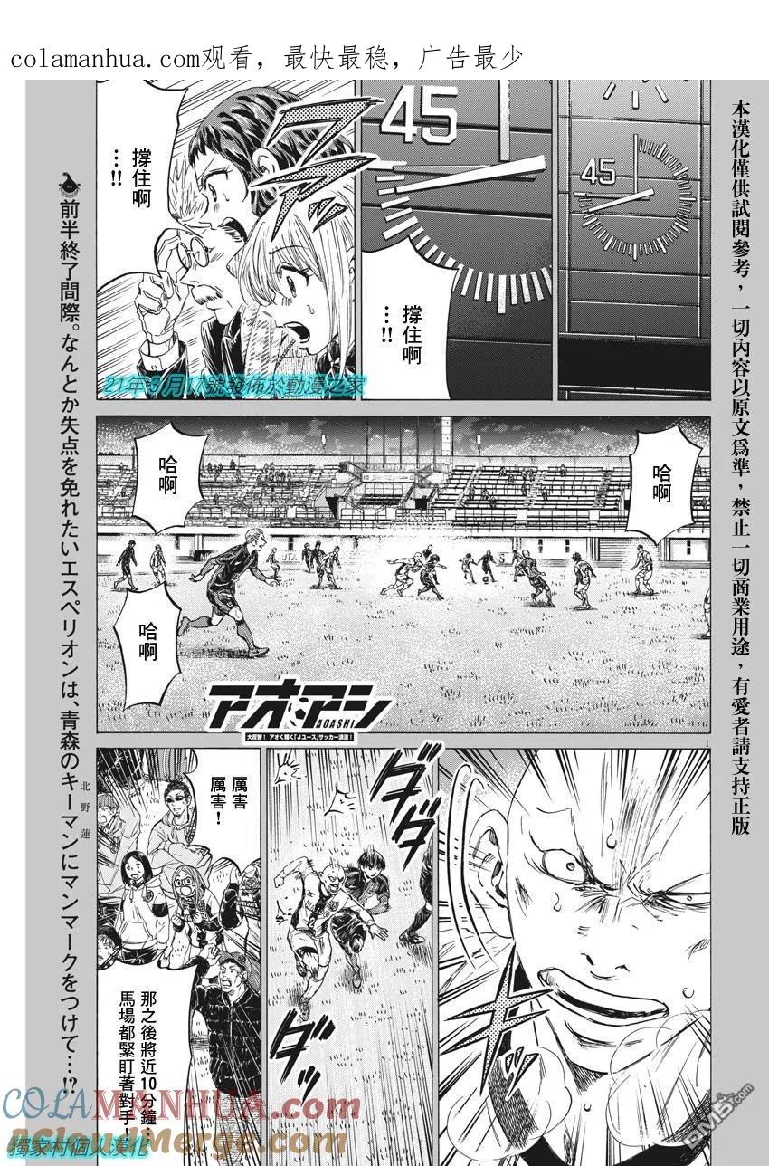 《青之芦苇》第248话 第1页