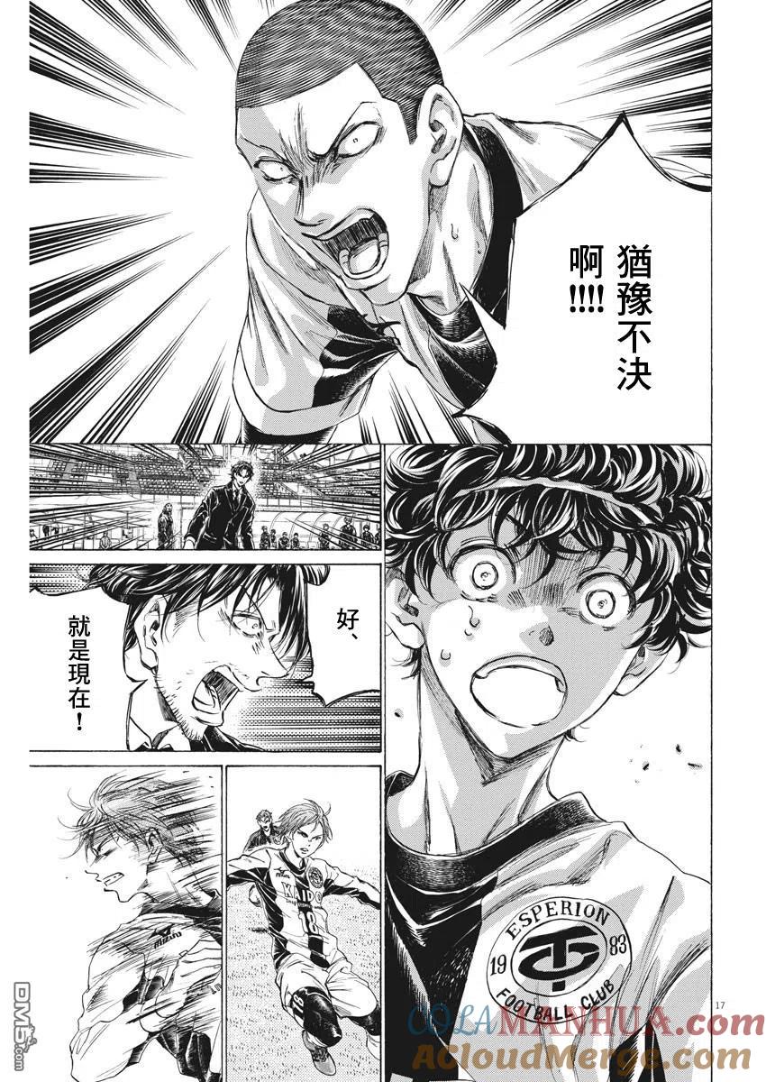 《青之芦苇》第248话 第17页