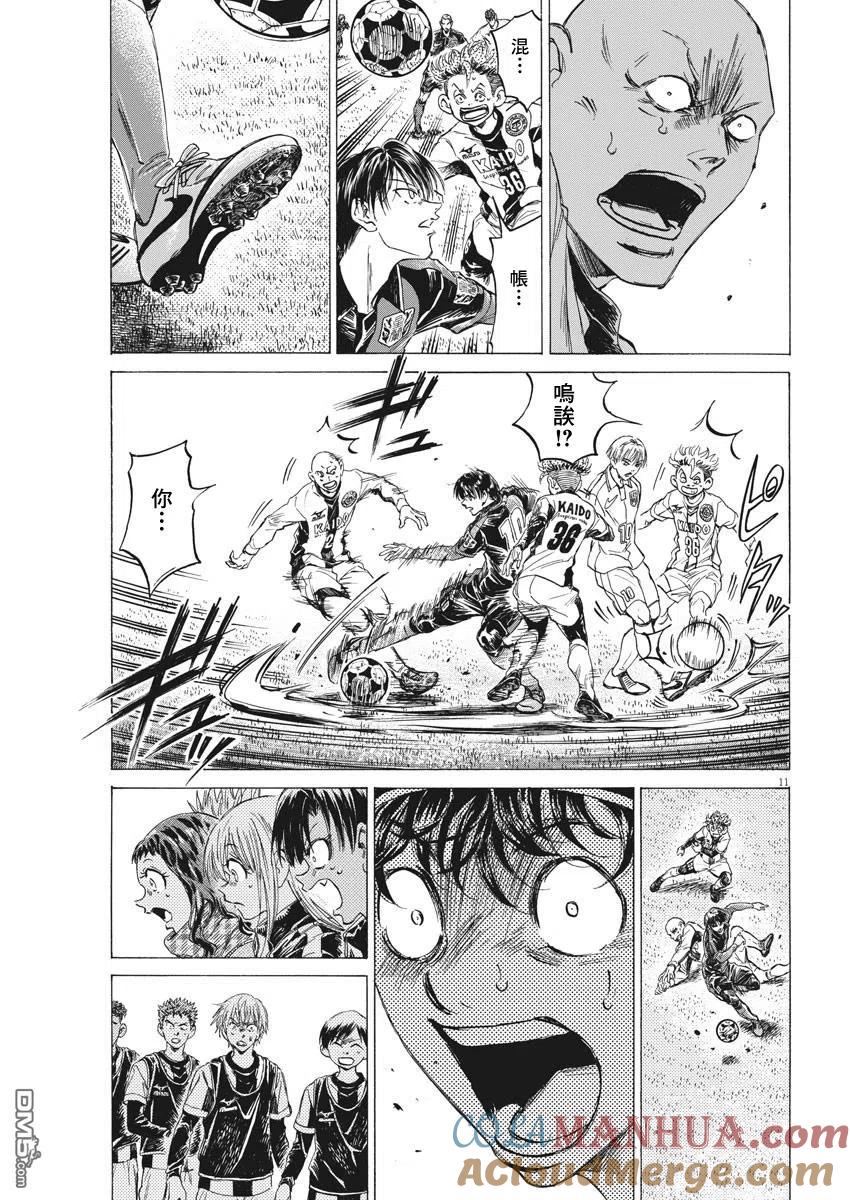 《青之芦苇》第248话 第11页
