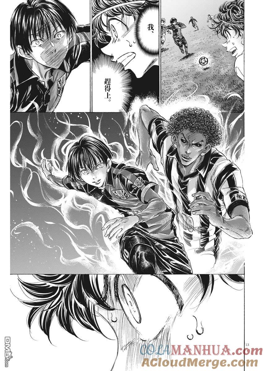 《青之芦苇》第248话 第13页