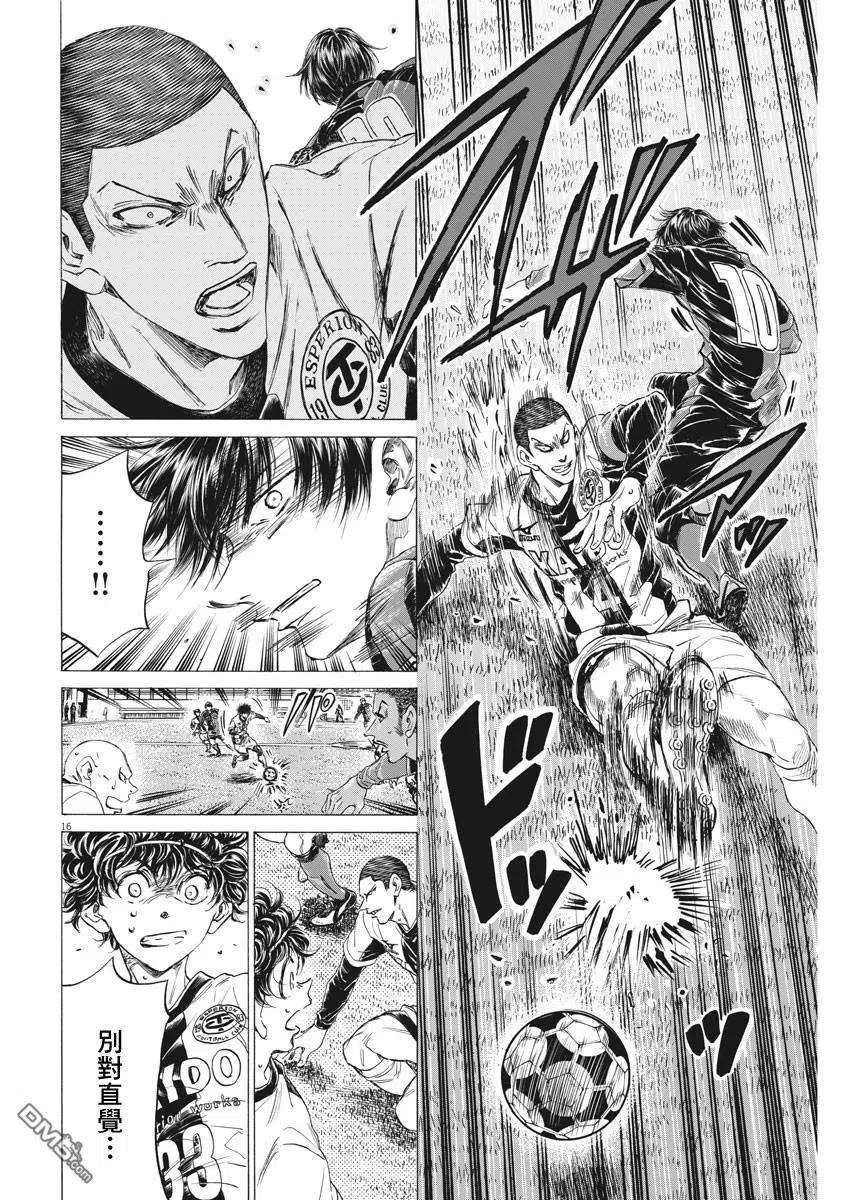《青之芦苇》第248话 第16页