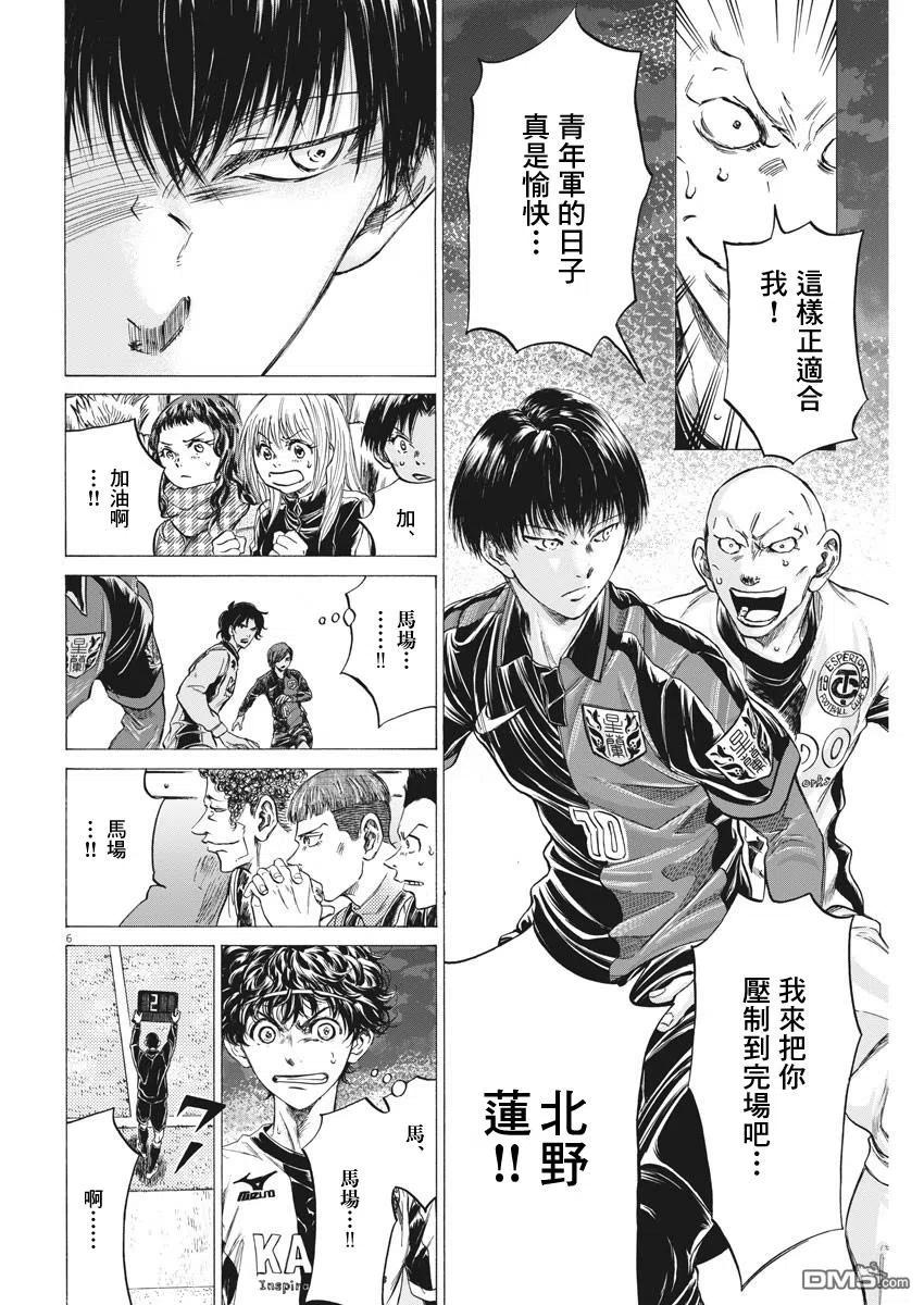 《青之芦苇》第248话 第6页