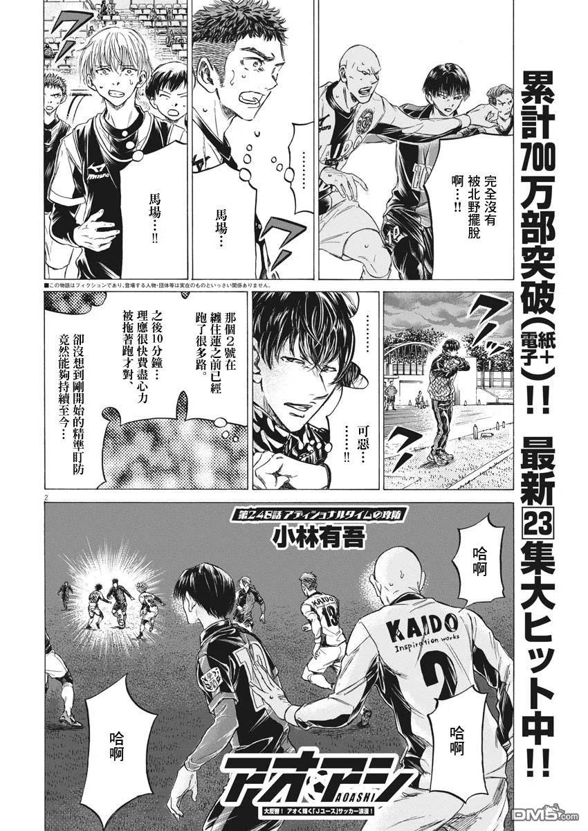 《青之芦苇》第248话 第2页