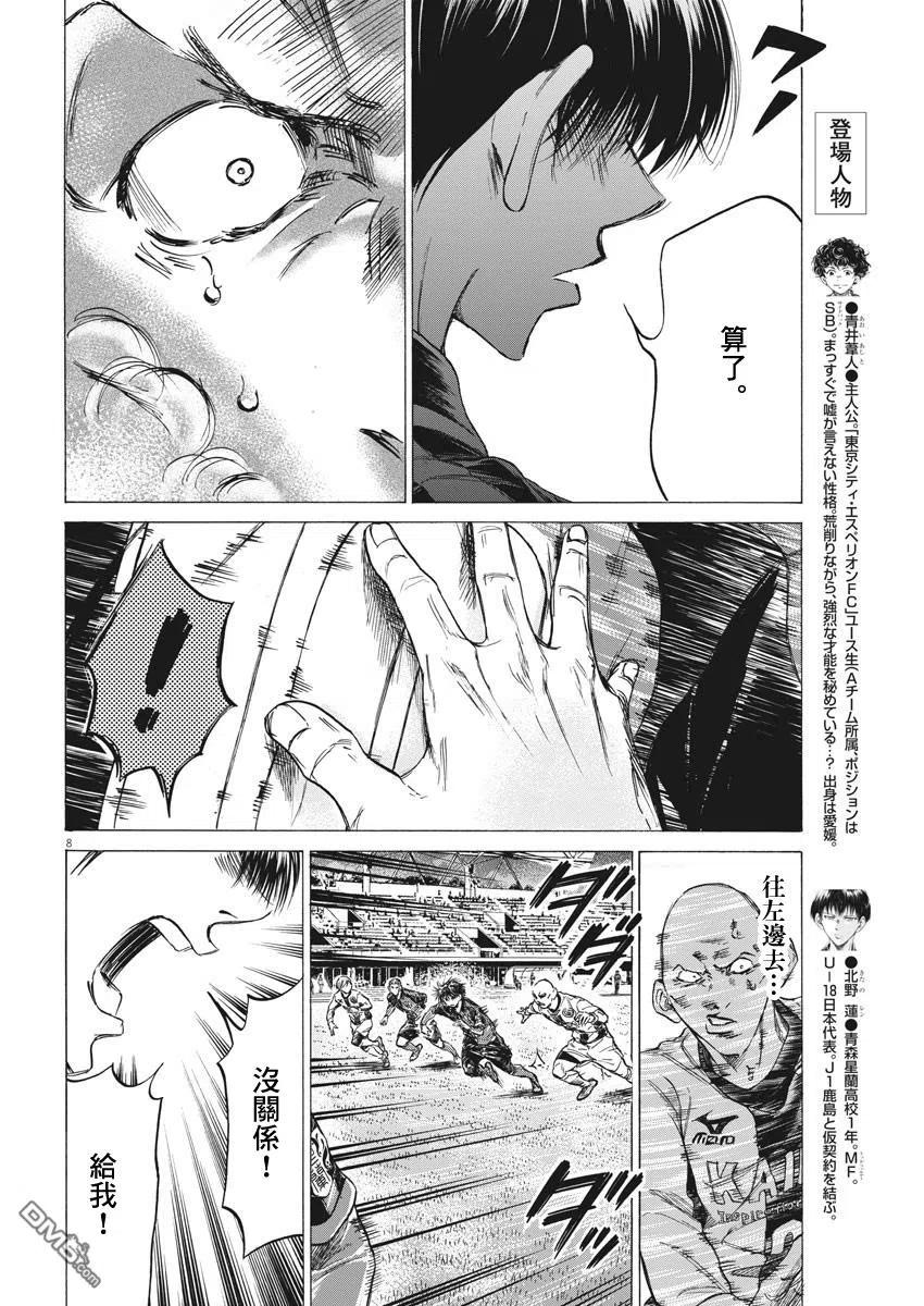 《青之芦苇》第248话 第8页
