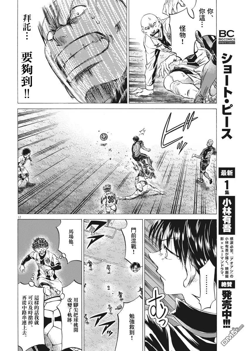《青之芦苇》第248话 第12页
