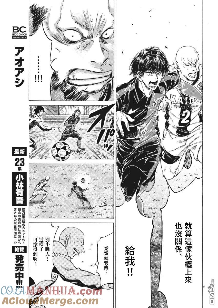 《青之芦苇》第248话 第9页