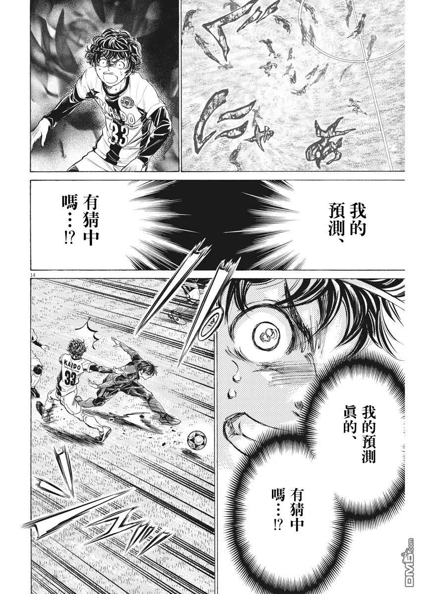 《青之芦苇》第248话 第14页