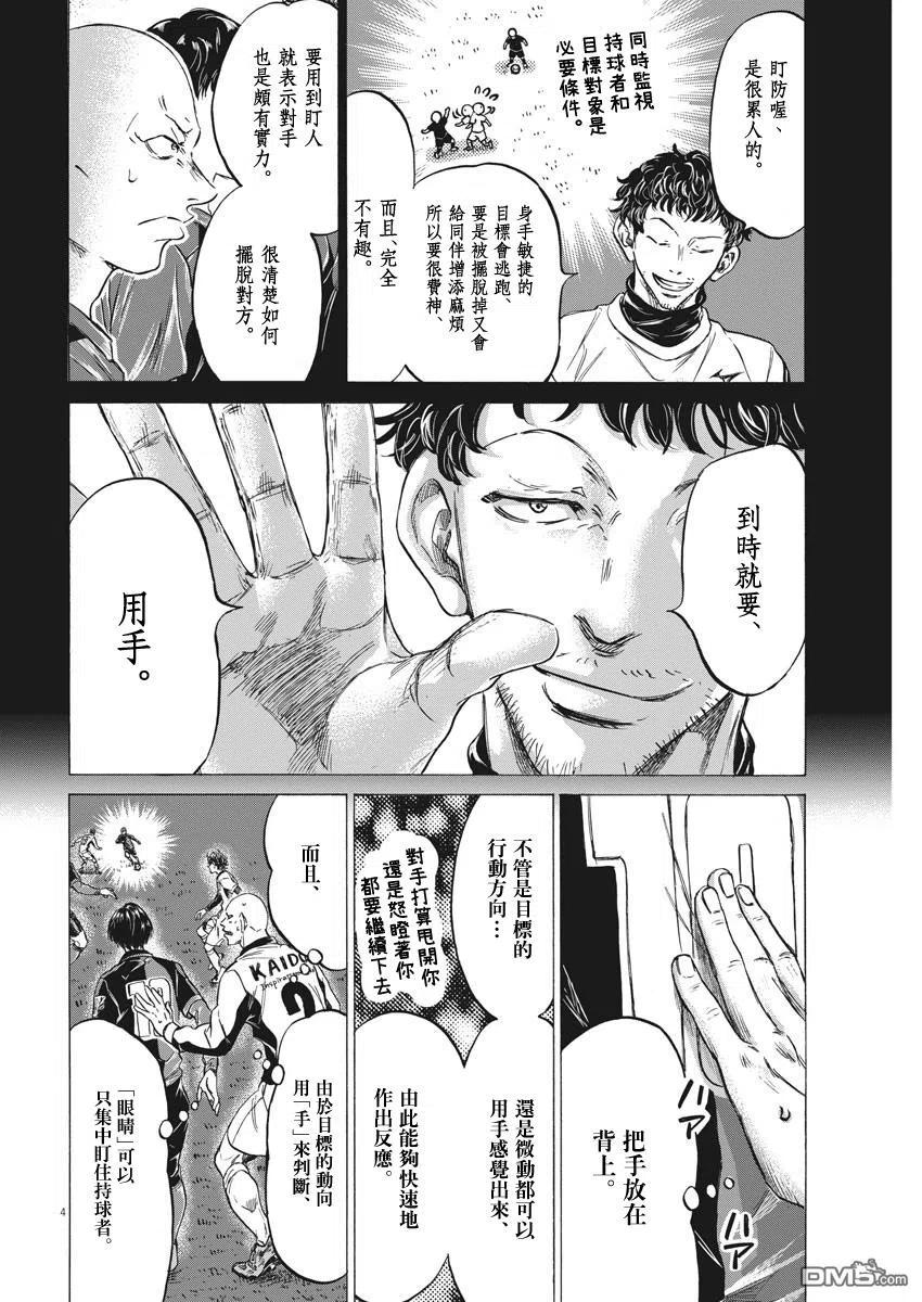 《青之芦苇》第248话 第4页