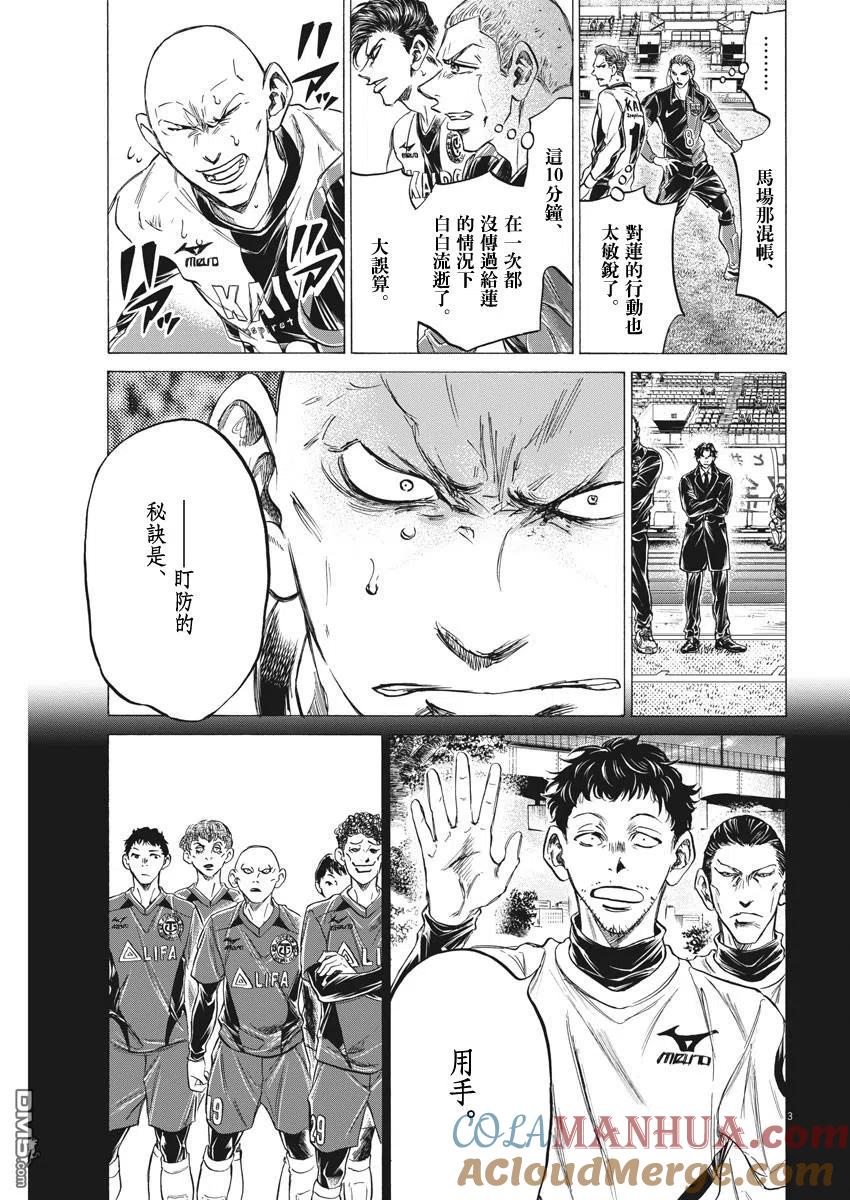 《青之芦苇》第248话 第3页