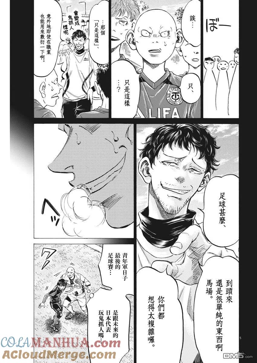 《青之芦苇》第248话 第5页