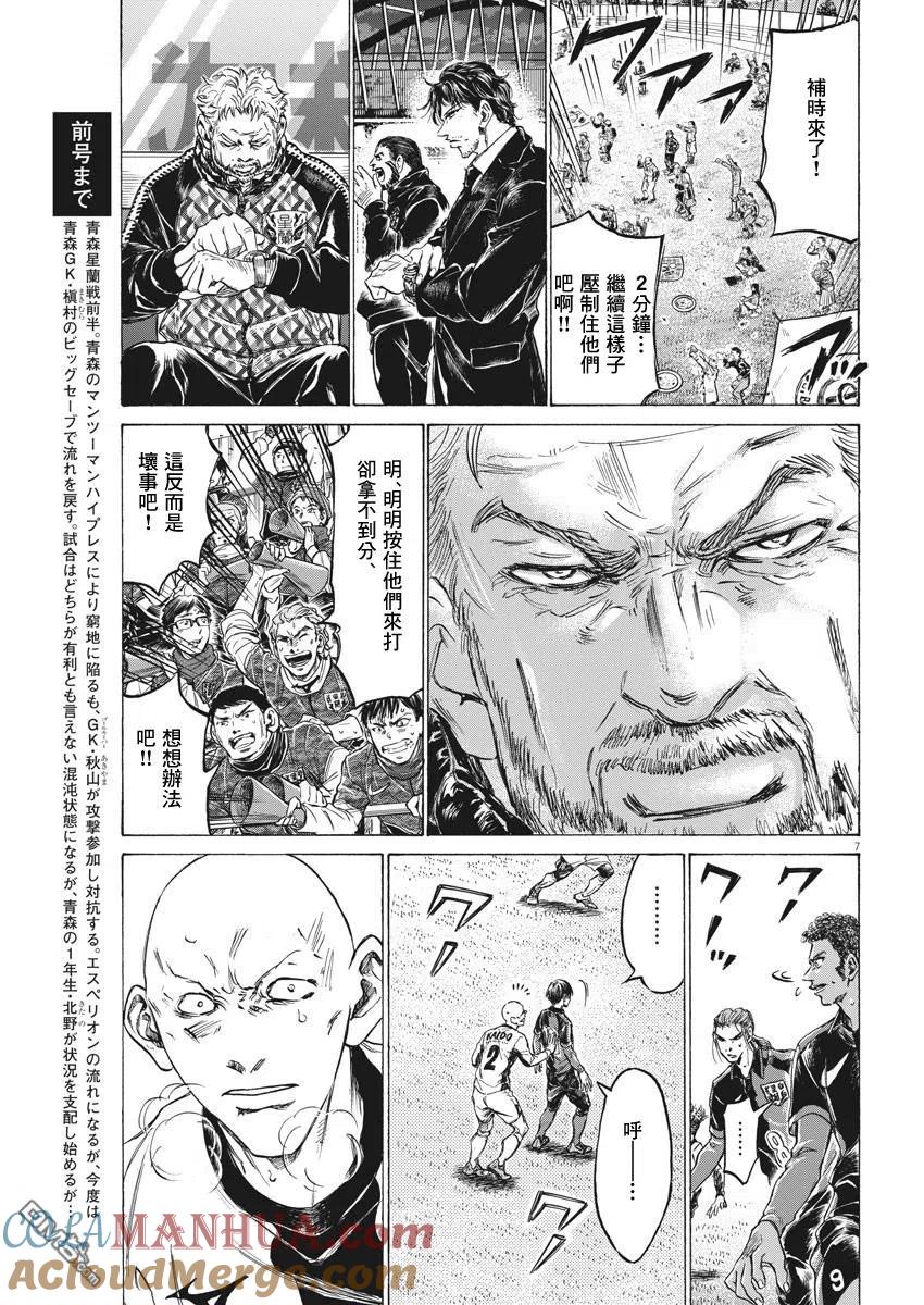 《青之芦苇》第248话 第7页