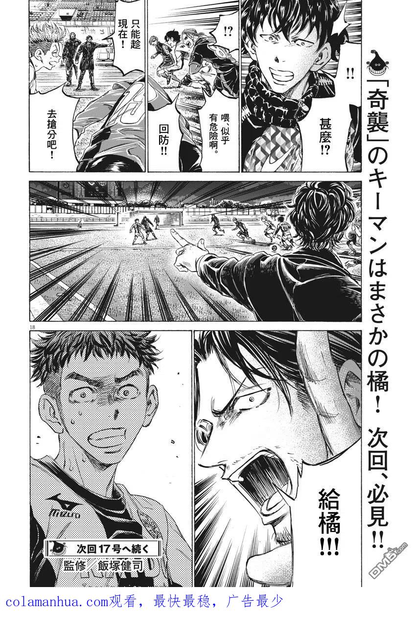 《青之芦苇》第248话 第18页