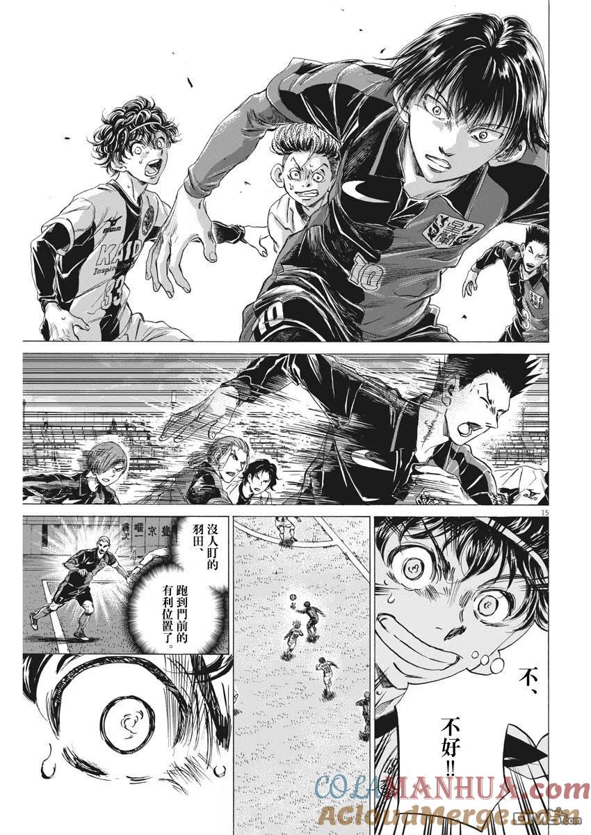 《青之芦苇》第248话 第15页