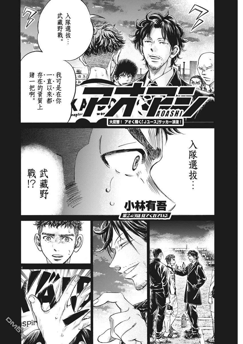 《青之芦苇》第249话 第4页