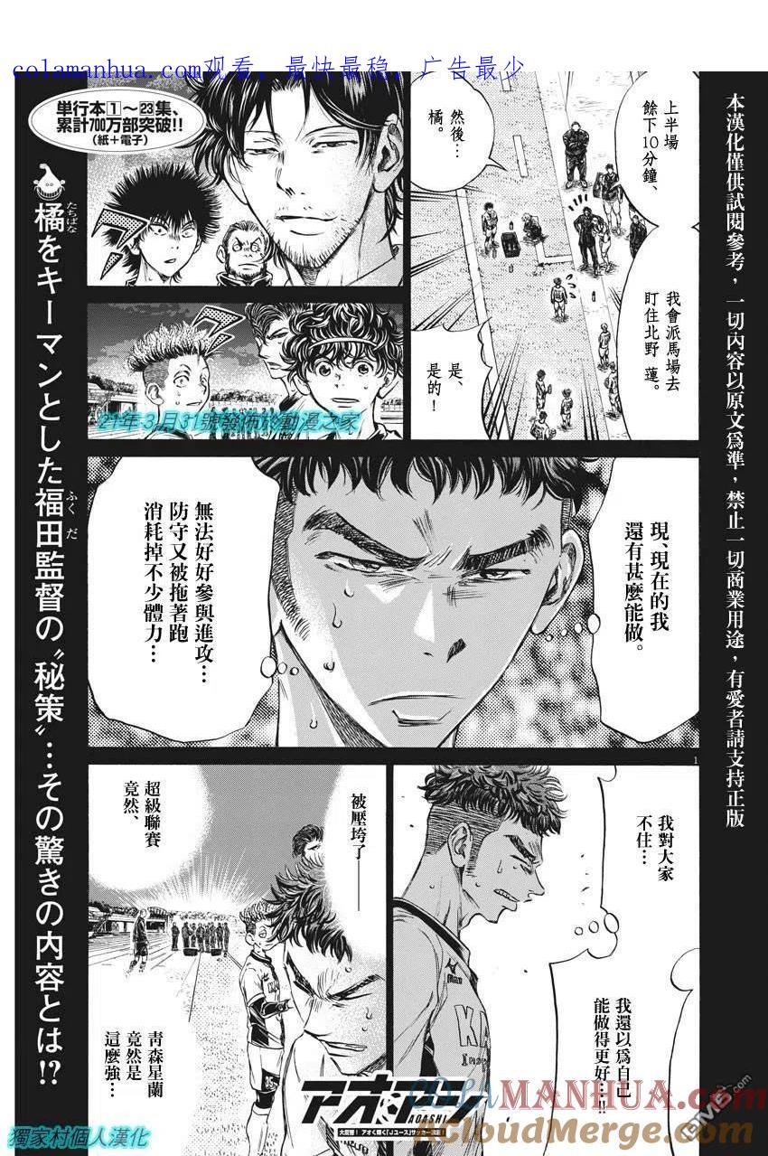 《青之芦苇》第249话 第1页