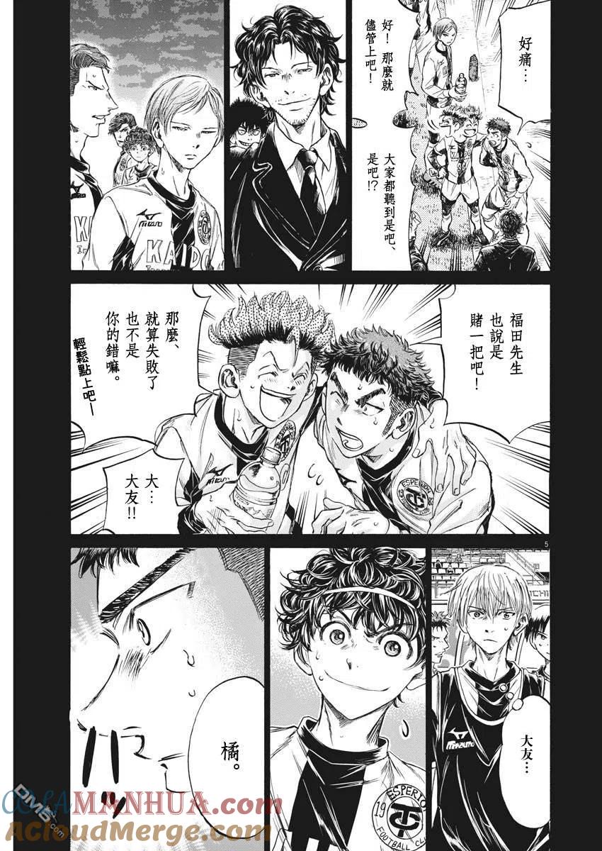 《青之芦苇》第249话 第5页