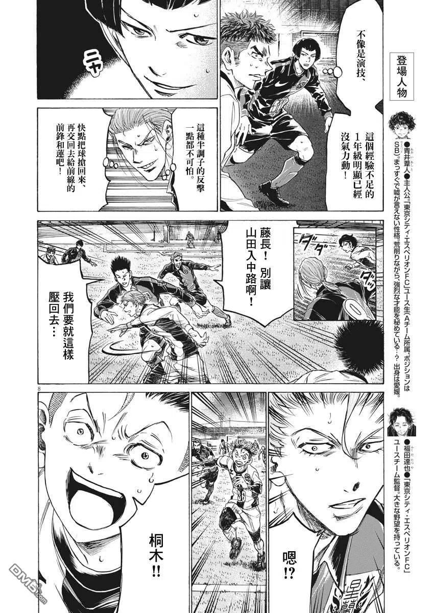 《青之芦苇》第249话 第8页