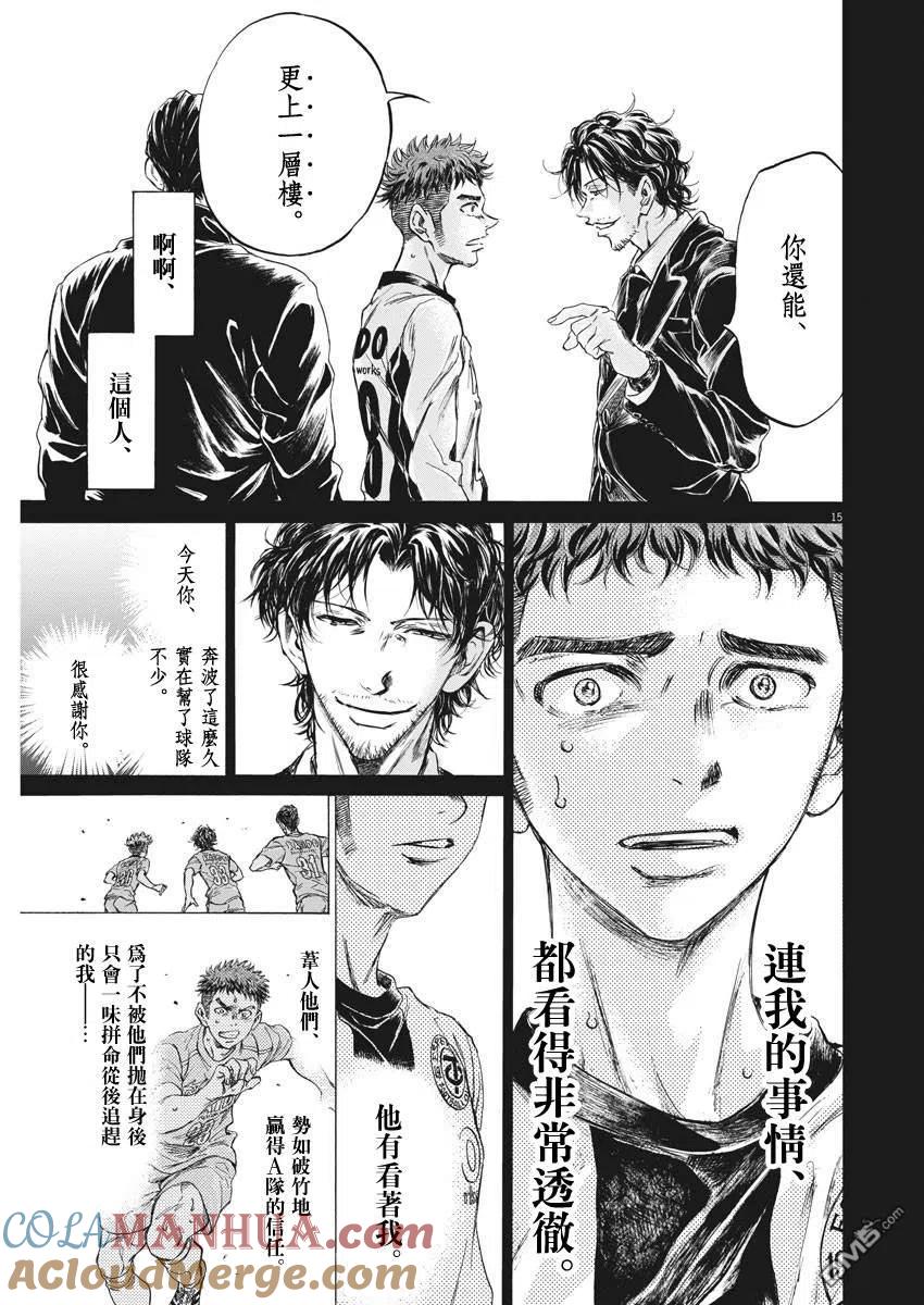 《青之芦苇》第249话 第15页