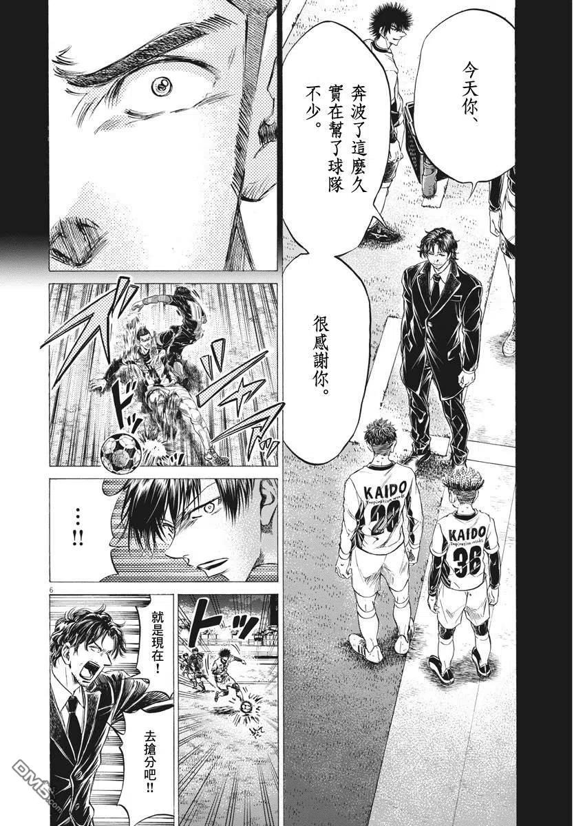 《青之芦苇》第249话 第6页